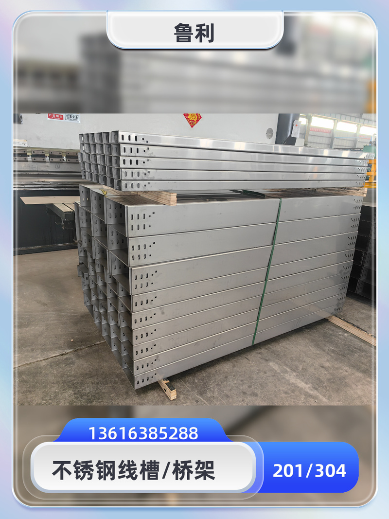 不锈钢桥架 轻质高强的现代化建筑材料