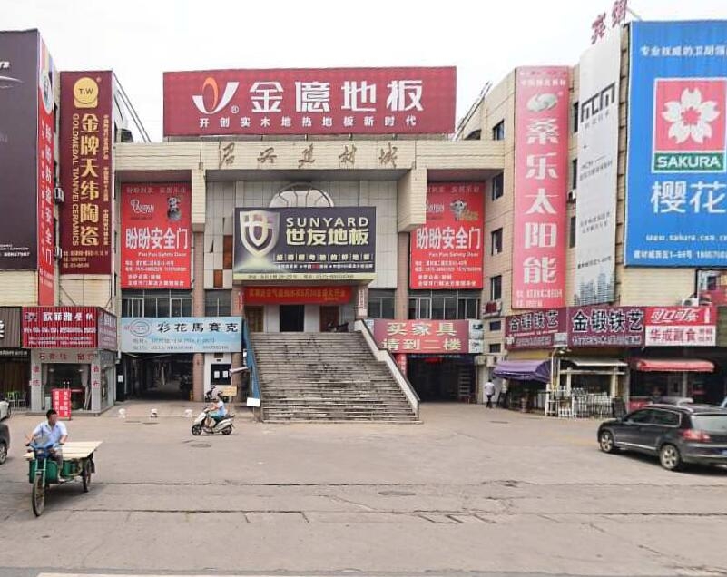 绍兴建材城